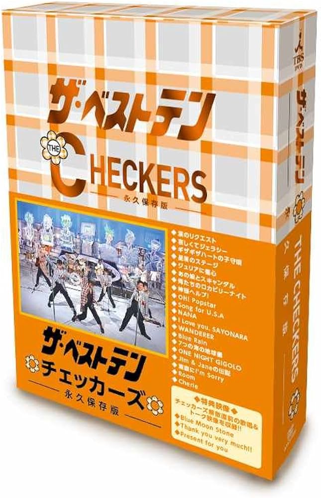 Amazon.co.jp: ザ・ベストテン チェッカーズ －永久保存版