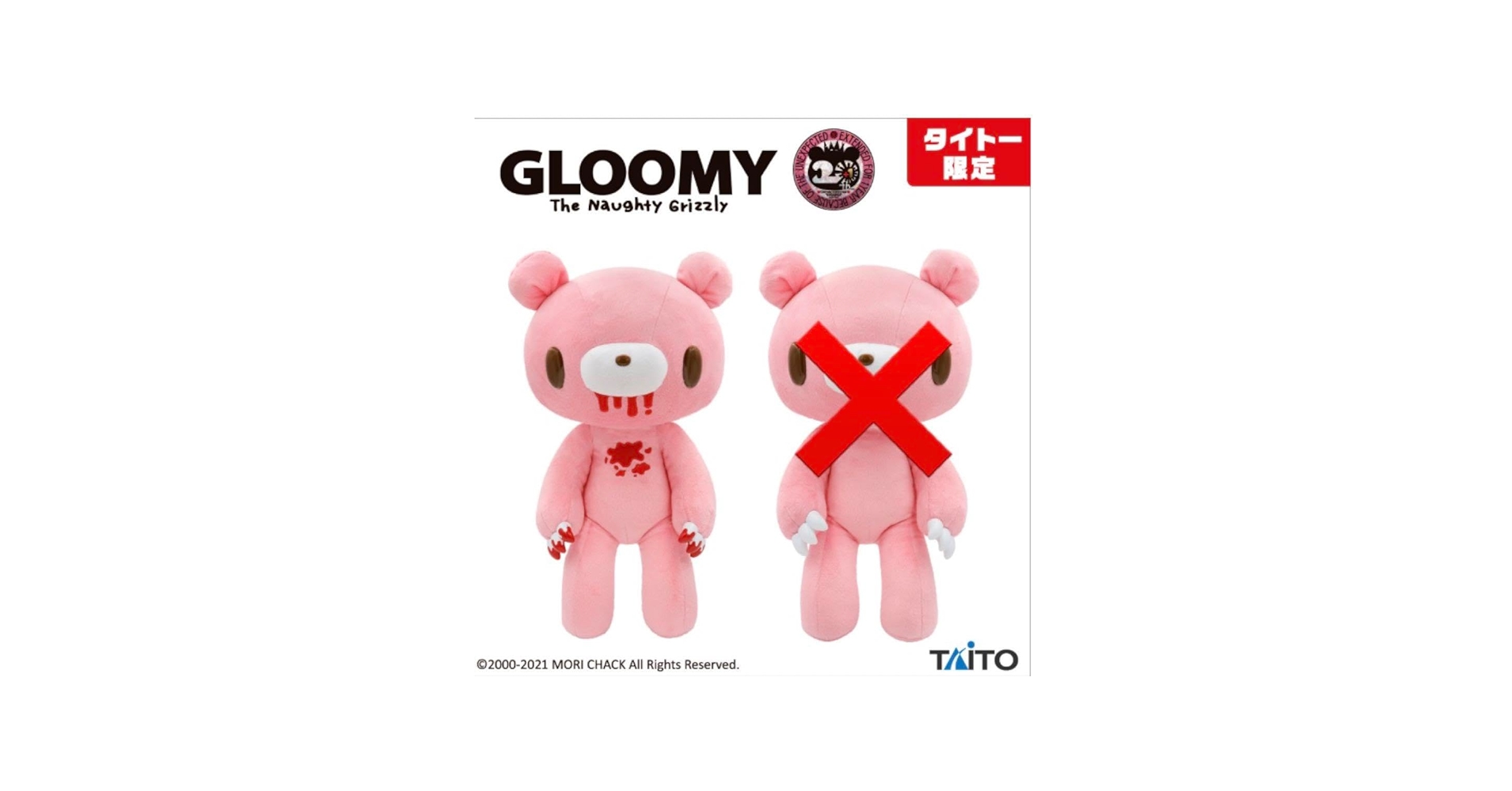 Amazon.co.jp: チャックス 特大サイズ ぬいぐるみ グルーミー 限定 21