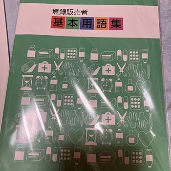 Amazon.co.jp: 資格のキャリカレ 登録販売者合格講座テキストセット