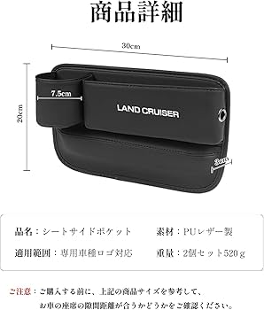 Amazon | 【ランドクルーザー専用】シートサイドポケット LAND CRUISER