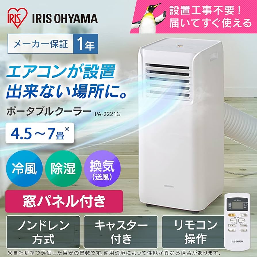 Amazon | 【工事不要】 【除湿機能搭載】 アイリスオーヤマ ポータブル