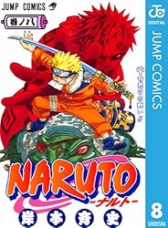 Amazon.co.jp: NARUTO―ナルト― モノクロ版 55 (ジャンプコミックス