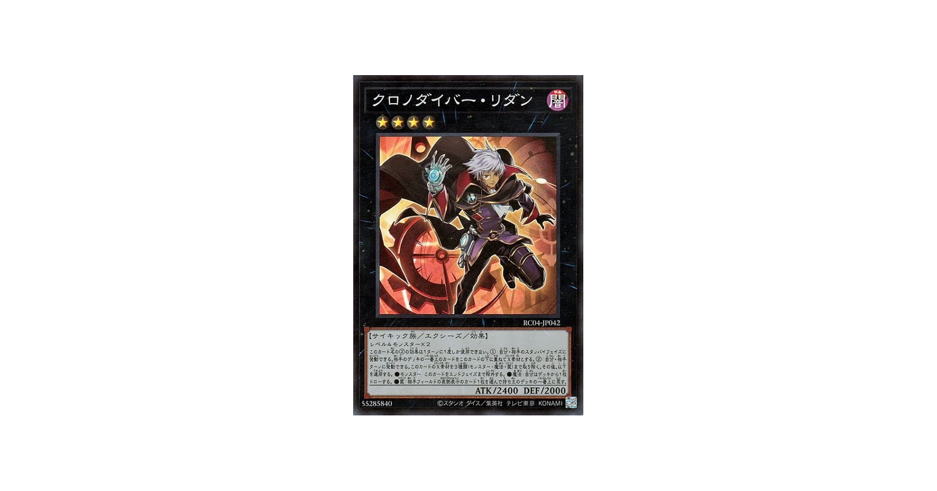 Amazon.co.jp: 遊戯王カード クロノダイバー・リダン(スーパーレア