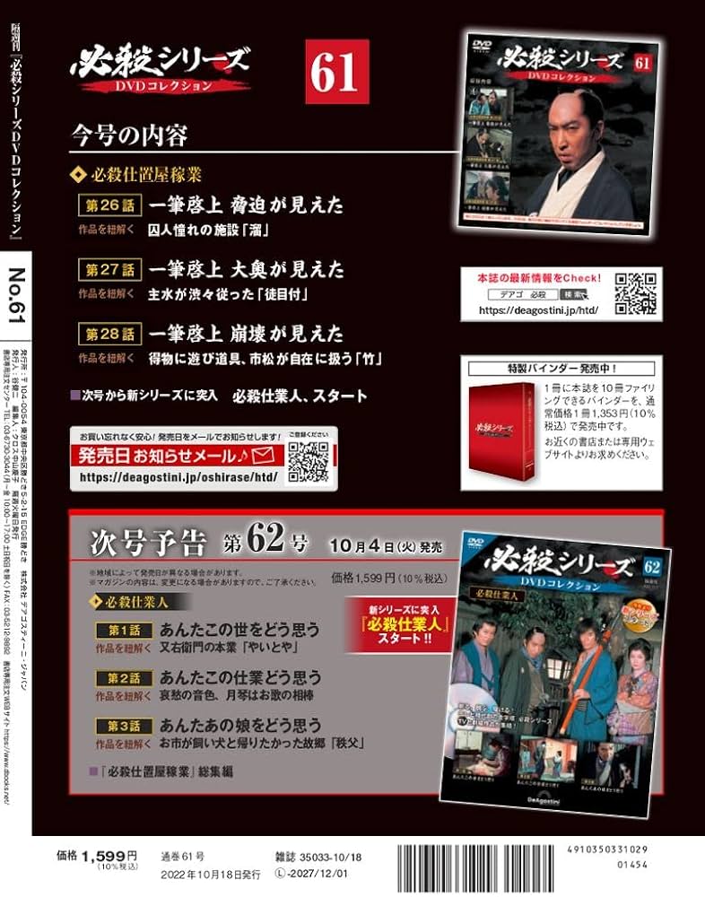 必殺シリーズDVDコレクション 61号 (必殺仕置屋稼業 第26話～第28話