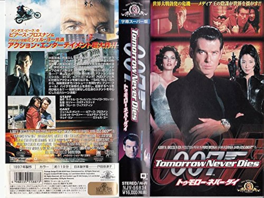 Amazon.co.jp: 007 トゥモロー・ネバー・ダイ【字幕版】 [VHS