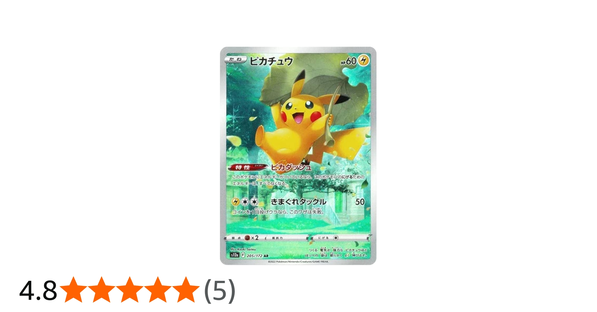 Amazon.co.jp: ポケモンカードゲーム S12a 205/172 ピカチュウ 雷 (AR