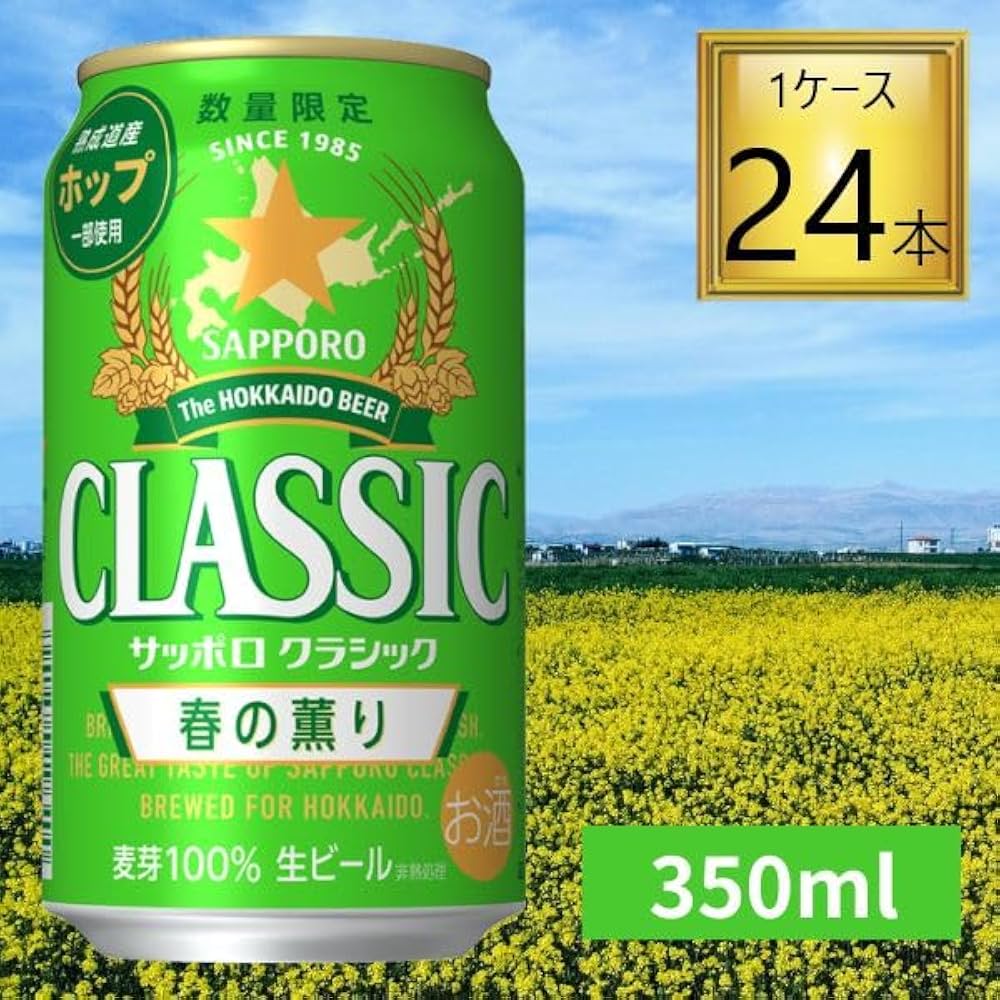 Amazon.co.jp: サッポロ クラシック 缶 春の薫り 350ml×24本【1ケース