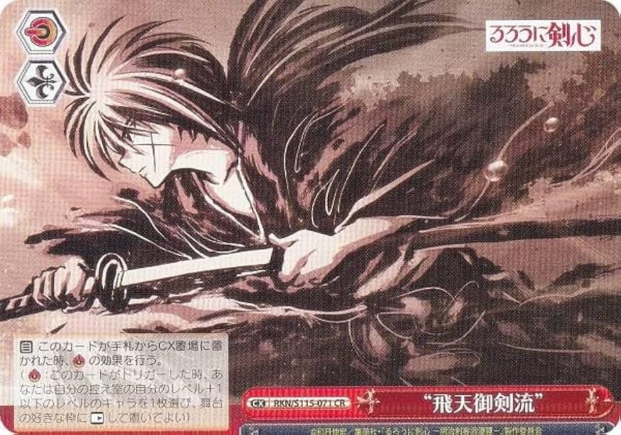 Amazon.co.jp: ヴァイス RKN/S115-071 “飛天御剣流” (CR