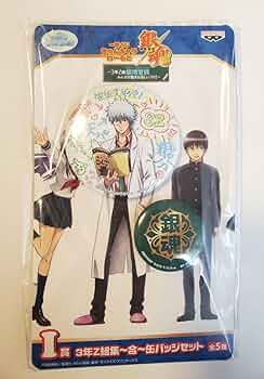 Amazon.co.jp: 銀魂 一番くじ 3年Z組集合缶バッジセット I賞 坂田銀時