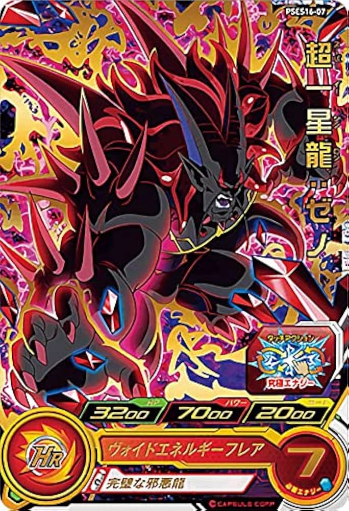 Amazon.co.jp: ドラゴンボールヒーローズ PSES16-07 超一星龍：ゼノ