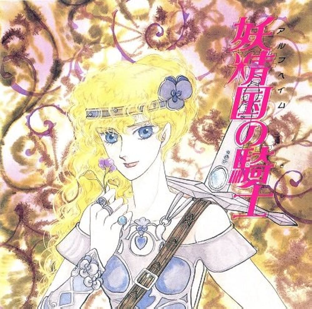 Amazon.co.jp: 妖精国の騎士～ローゼリィ物語イメージ・アルバム