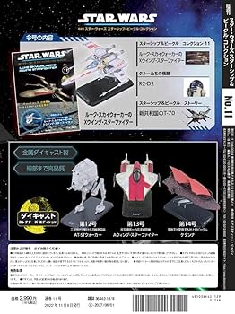スター・ウォーズ スターシップ＆ビークル 11号 (ルーク・スカイ