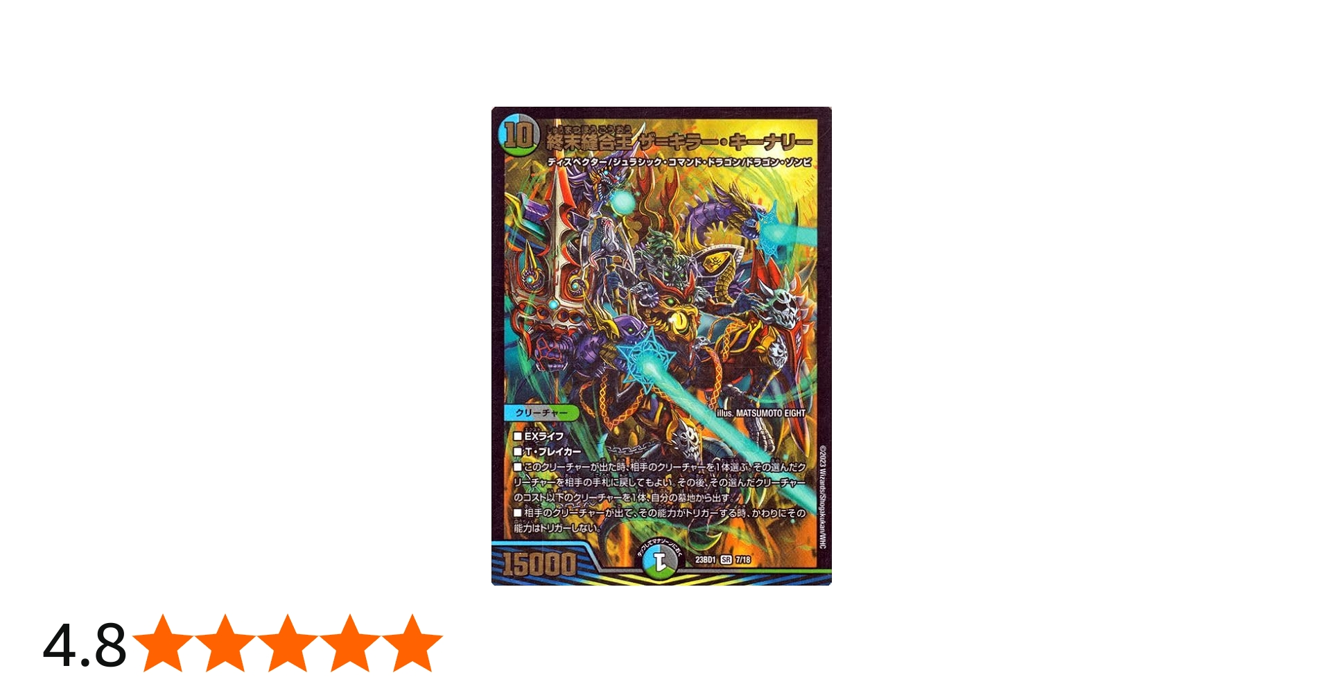 Amazon.co.jp: デュエルマスターズ 終末縫合王 ザ＝キラー・キーナリー