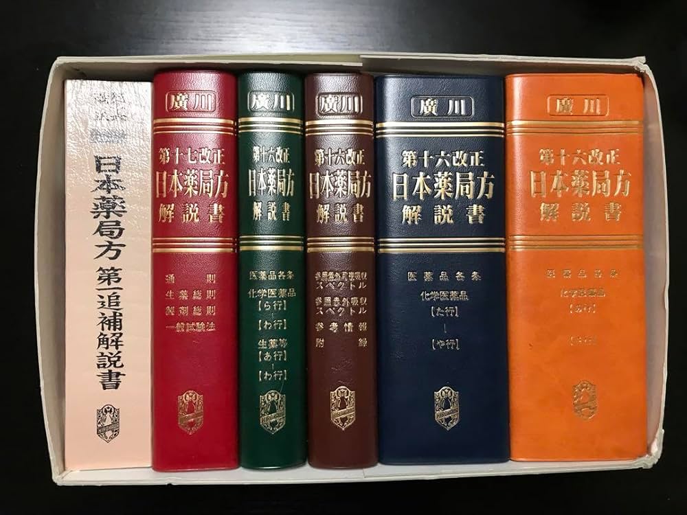 Amazon.co.jp: 第十六改正日本薬局方解説書―学生版 : 文房具・オフィス用品