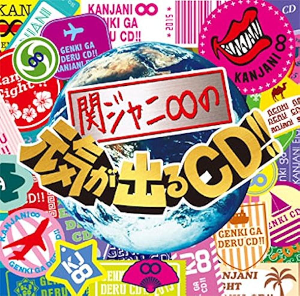 Amazon.co.jp: 関ジャニ∞の元気が出るCD!!: ミュージック