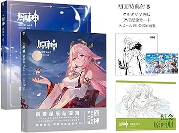 Amazon.co.jp: 原神插畫集Vol.1&Vol.2 セット げんしん 公式イラスト集