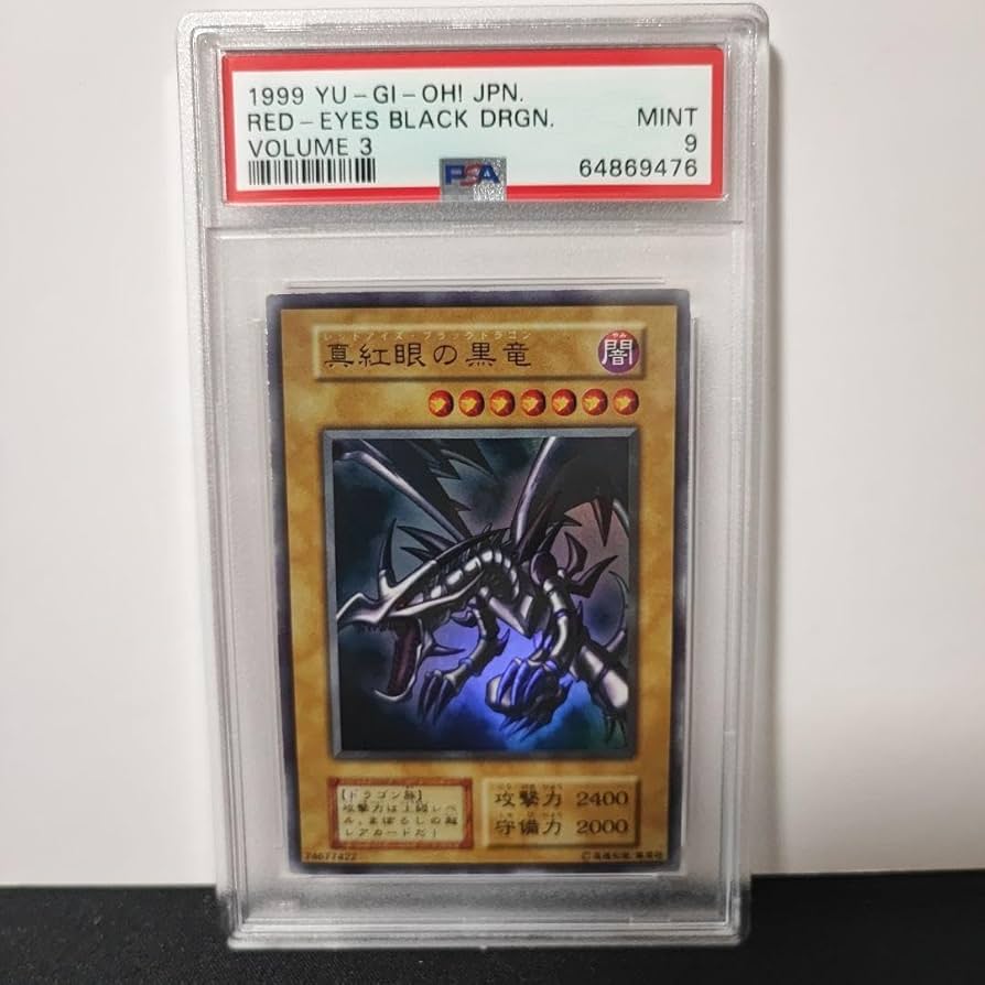 真紅眼の黒竜 レッドアイズブラックドラゴン初期1999年vol3 ARS鑑定7