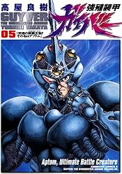 Amazon.co.jp: 強殖装甲ガイバー(32) (角川コミックス・エース) 電子