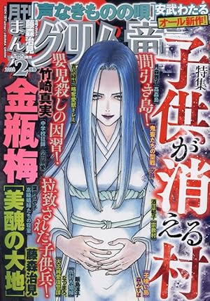 Amazon.co.jp: 金瓶梅(1) (まんがグリム童話) : 竹崎 真実: 本