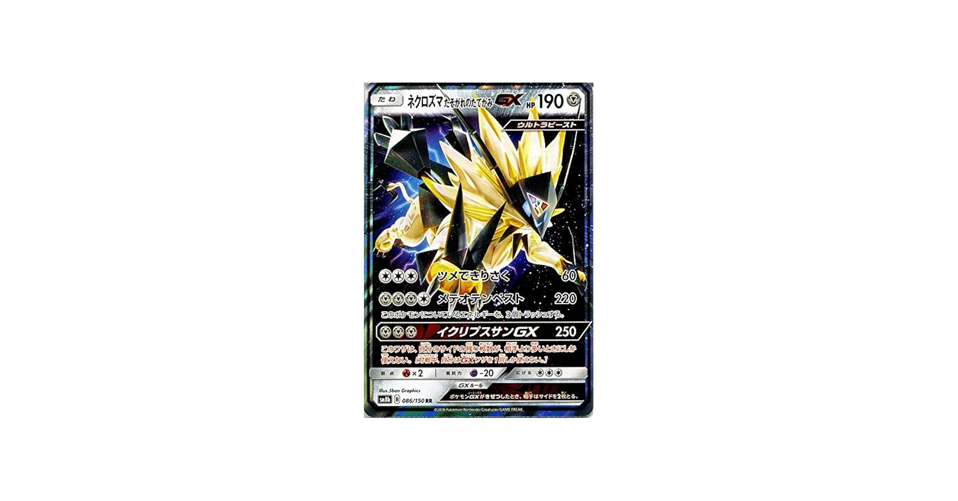 Amazon.co.jp | ポケモンカードゲーム SM8b ハイクラスパック GX