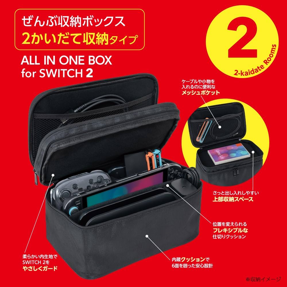 Amazon.co.jp: Switch 2 用 ぜんぶ 収納ボックス 2かいだて収納 収納