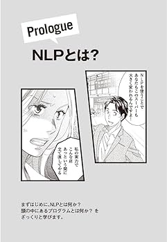 マンガでやさしくわかるNLPコミュニケーション | 山崎 啓支, サノ