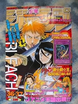 Amazon.co.jp: ブリーチ BLEACH 新連載 第1回掲載 週刊少年ジャンプ