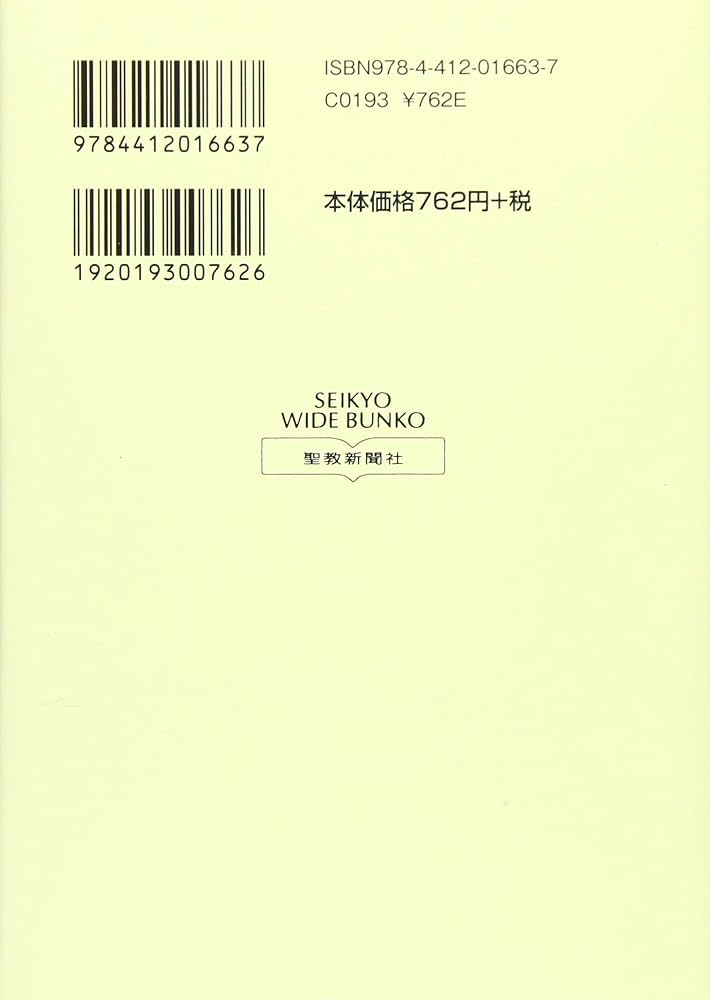 Amazon.co.jp: 聖教ワイド文庫「新・人間革命」第30巻下 (聖教ワイド