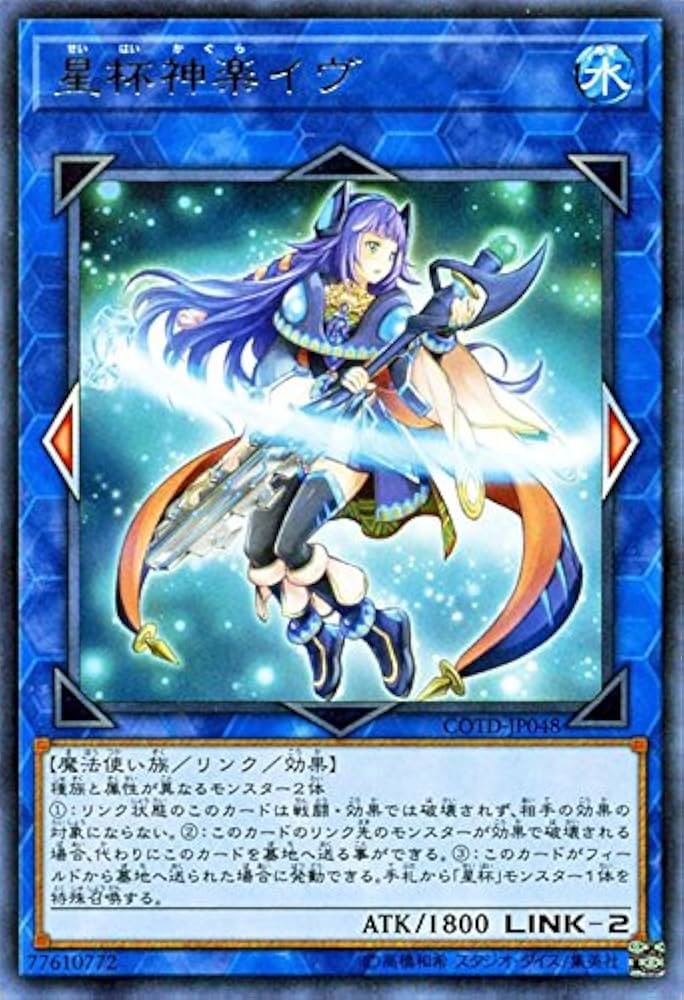 Amazon.co.jp: 遊戯王OCG 星杯神楽イヴ レア コード・オブ・ザ