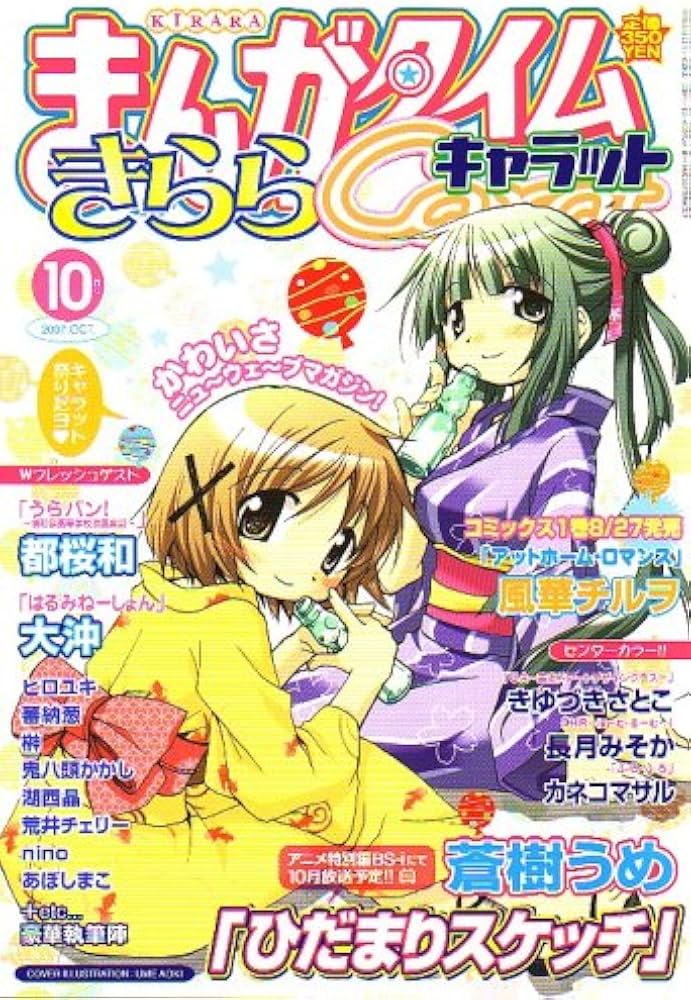 Amazon.co.jp: まんがタイムきらら Carat (キャラット) 2007年 10月号