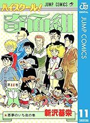 Amazon.co.jp: ハイスクール！奇面組 15 (ジャンプコミックスDIGITAL