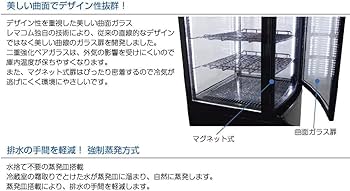 Amazon | レマコム 4面ガラス冷蔵ショーケース フォーシーズンシリーズ
