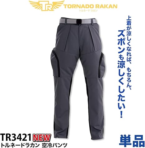 Amazon.co.jp: 電動ファン付きウェア トルネードラカン 空冷パンツ