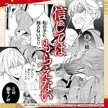 傷モノの花嫁(1) (KCx) | 友麻 碧, 藤丸 豆ノ介 |本 | 通販 | Amazon