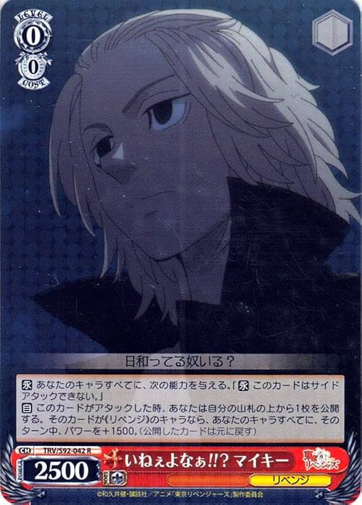 Amazon.co.jp: ヴァイスシュヴァルツ 東京リベンジャーズ いねぇよなぁ