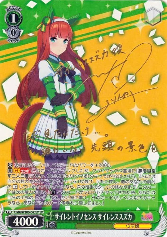 ヴァイスウマ娘サイレンススズカpsa10 まだ見ぬ景色を求めて箔押しP