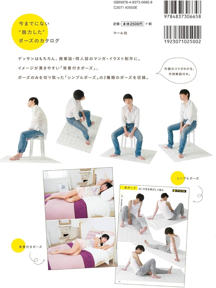 Amazon.co.jp: だらっとしたポーズカタログ (リラックスした自然な