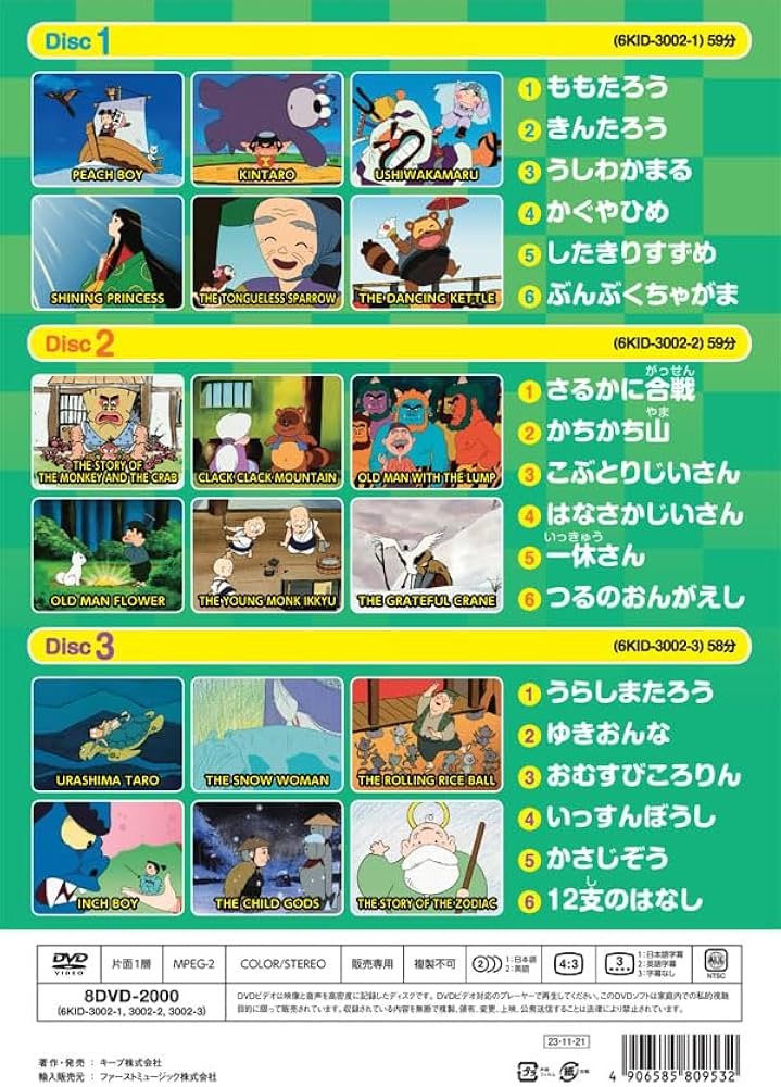 Amazon.co.jp: 日本むかしばなし : ファーストミュージック: DVD