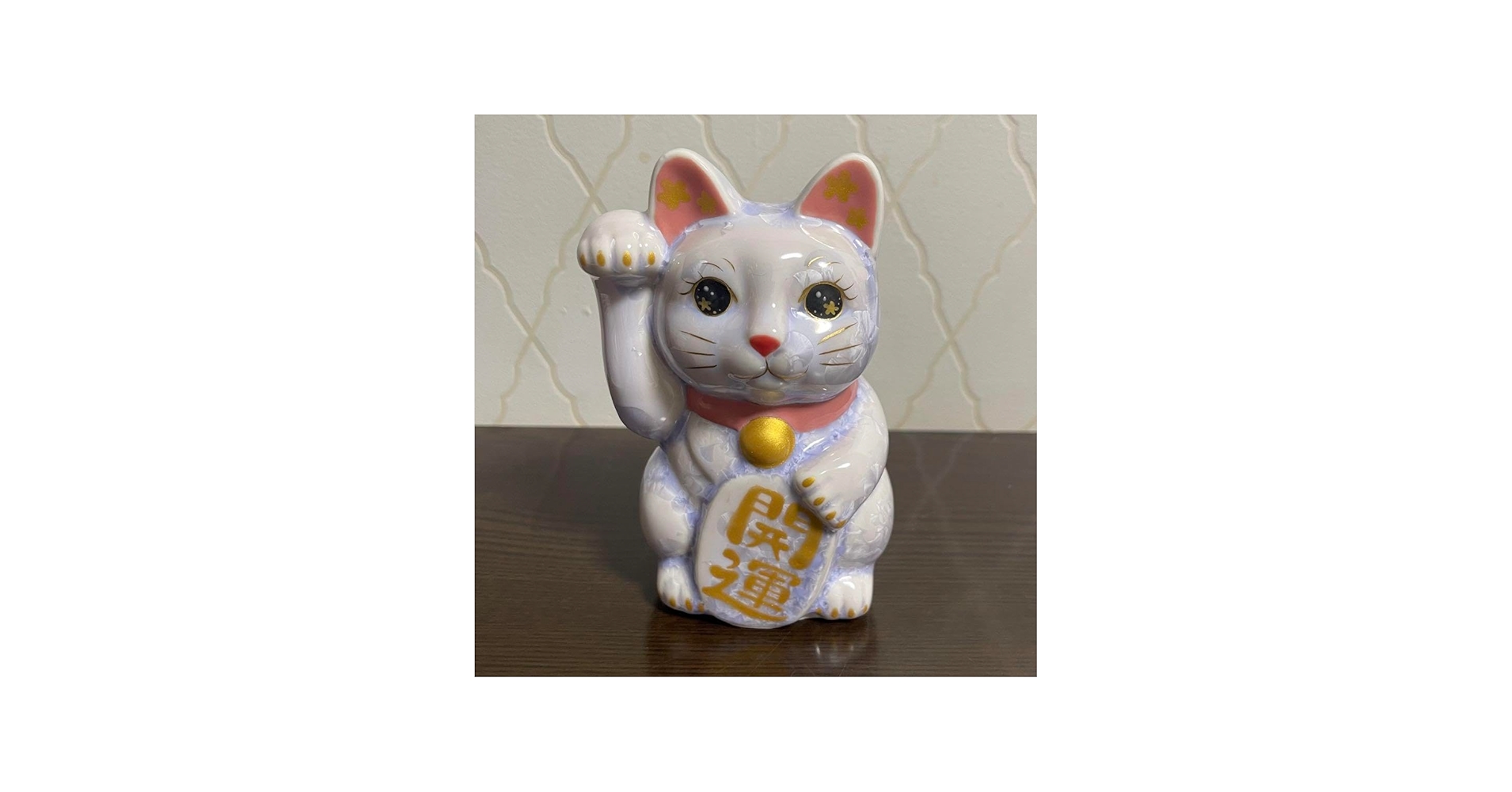 Amazon.co.jp: 京都 京焼清水焼 猫 招き猫 陶葊窯 陶あん 花結晶 陶庵