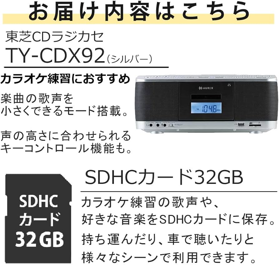 Amazon.co.jp: 東芝 CDラジカセ シルバー TY-CDX92(S) SDカード32GB