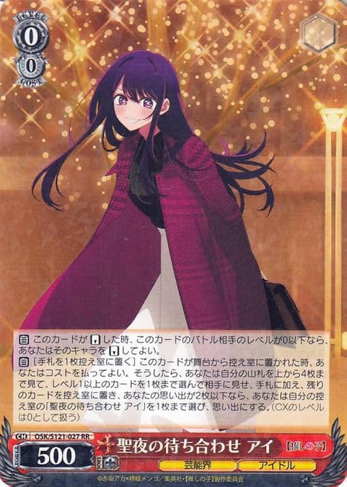 ヴァイスシュヴァルツ【推しの子】デッキ＋ほぼ4コンパーツ ヴァイス