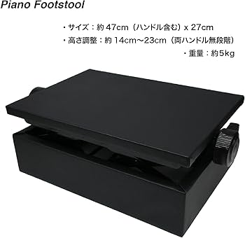 Amazon | Behning & Sons ピアノ足台 高さ 14~23cm ピアノ補助台 両