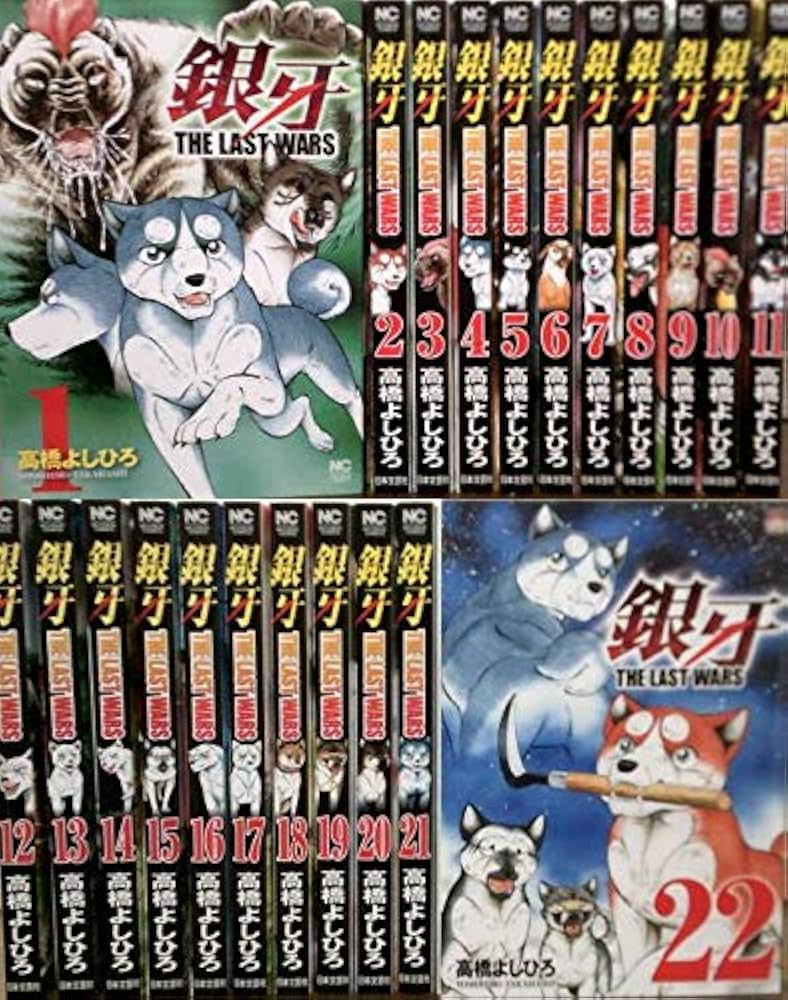 Amazon.co.jp: 銀牙 THE LAST WARS コミックセット (ニチブン