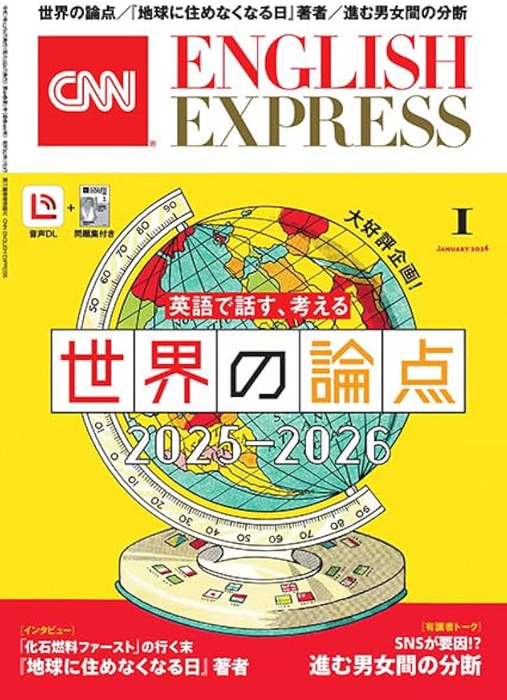 音声DL付き】CNN ENGLISH EXPRESS 2026年 1月号 | CNN English Express