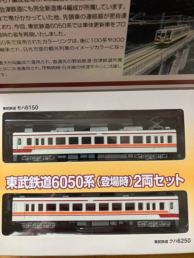 トミーテック 東武快速 東武日光・会津田島行 最終日39列車セット 鉄コレ