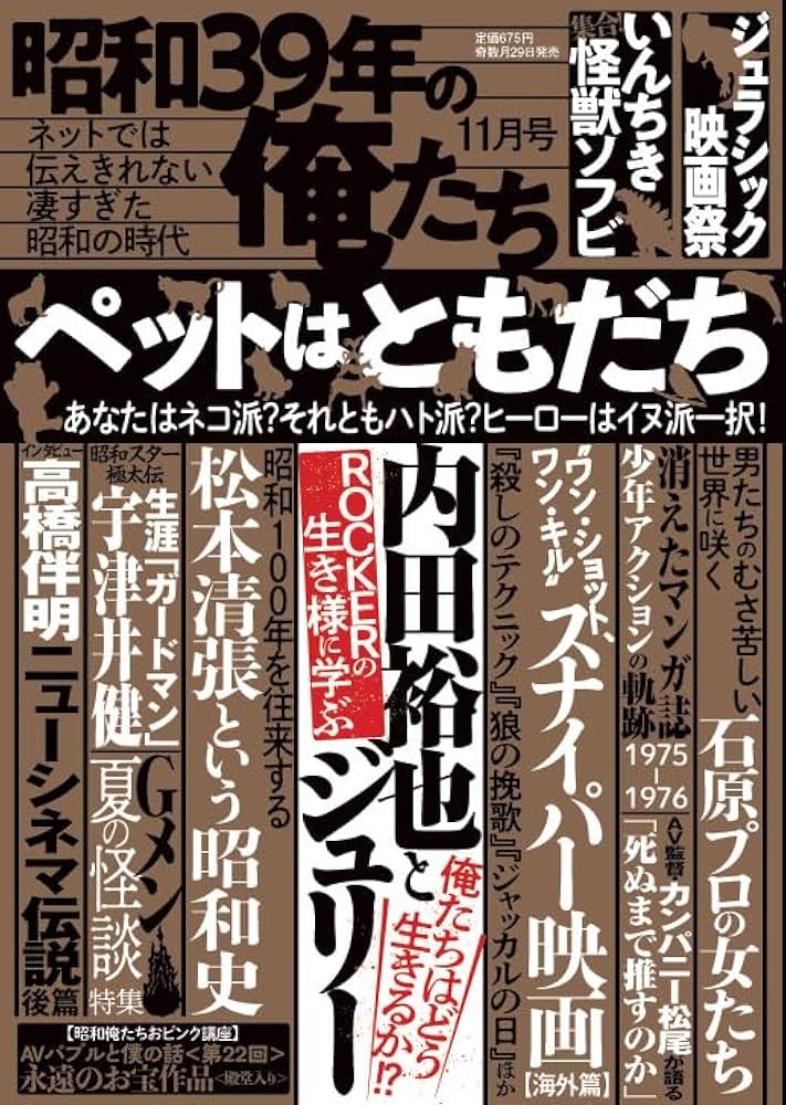 昭和39年の俺たち25年11月号 | V1パブリッシング |本 | 通販 | Amazon