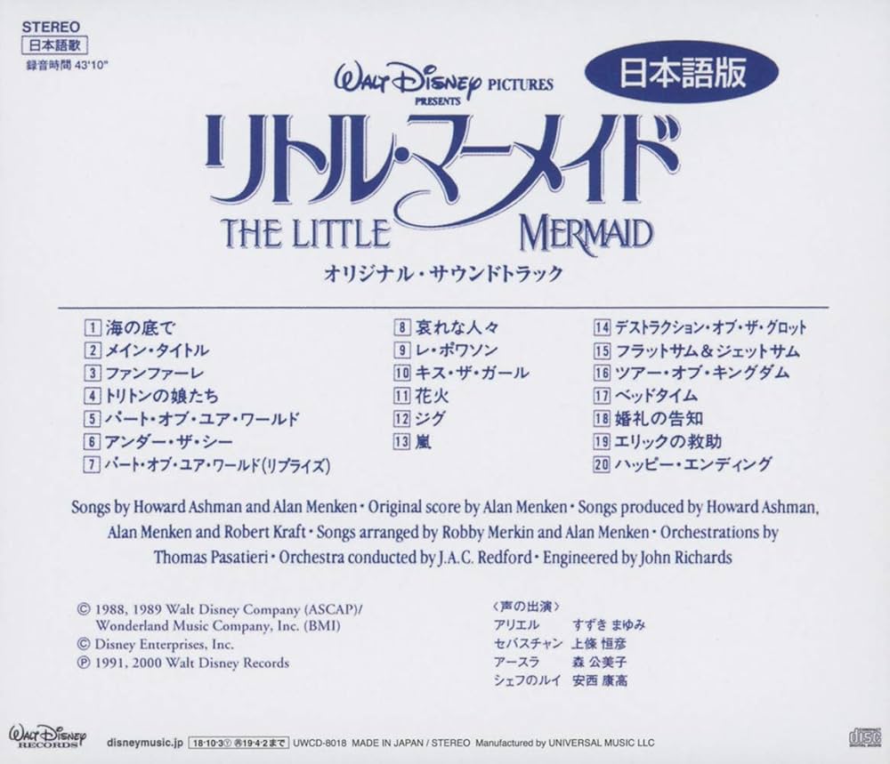 Amazon.co.jp: リトル・マーメイド オリジナル・サウンドトラック 日本