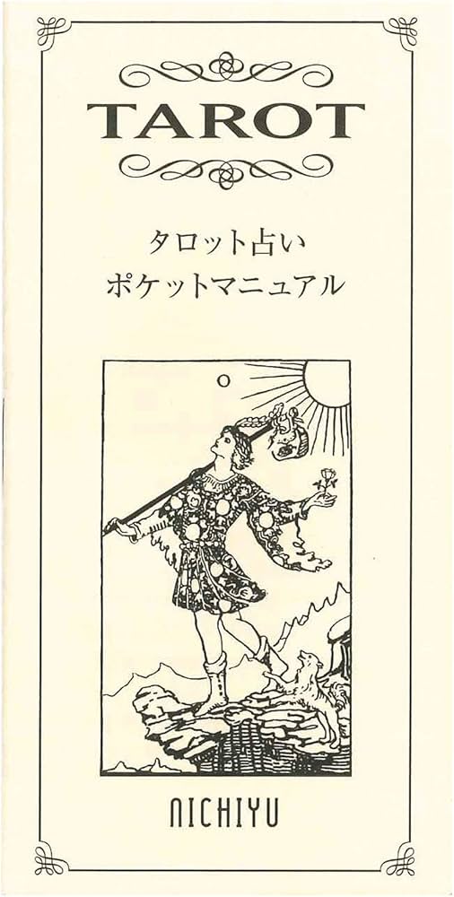 Amazon.co.jp: ニチユー(Nichiyu) タロットカード 22枚 ウェイト版