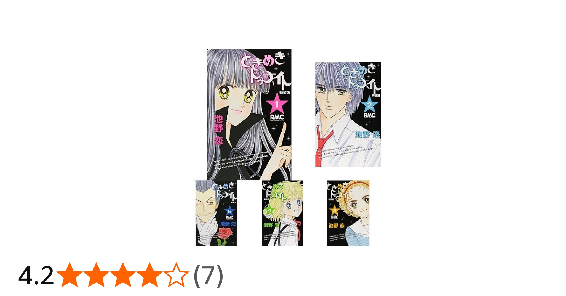 Amazon.co.jp: ときめきトゥナイト 新装版 コミック 全12巻完結セット : 本