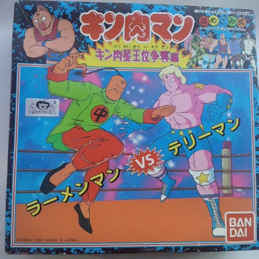 Amazon | キン肉マン キン肉星王位争奪編 ラーメンマンVsテリーマン